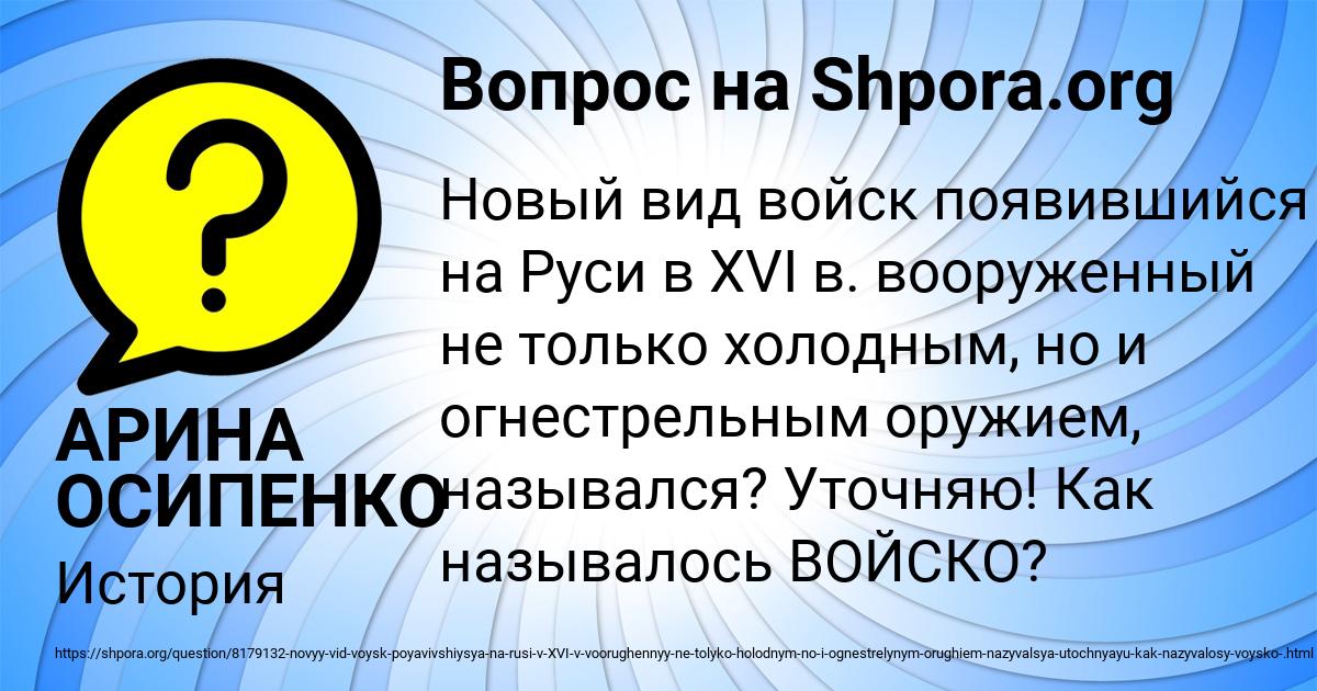 Картинка с текстом вопроса от пользователя АРИНА ОСИПЕНКО