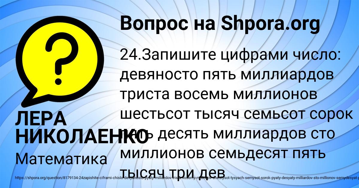 Картинка с текстом вопроса от пользователя ЛЕРА НИКОЛАЕНКО