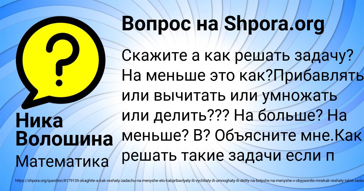 Картинка с текстом вопроса от пользователя Ника Волошина