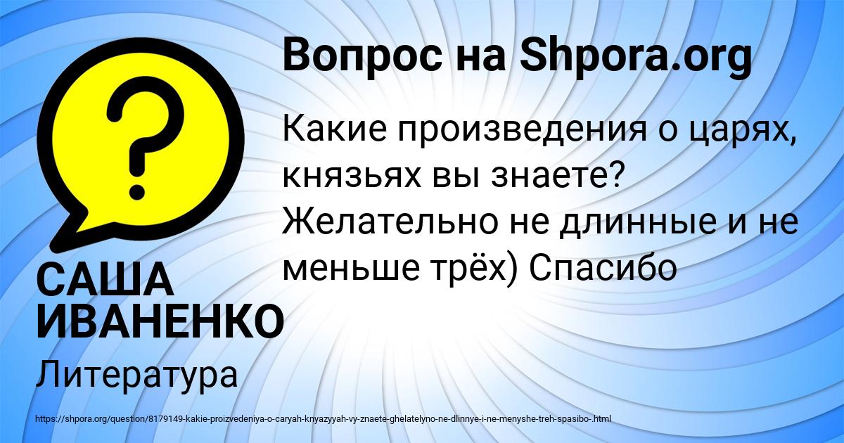 Картинка с текстом вопроса от пользователя САША ИВАНЕНКО