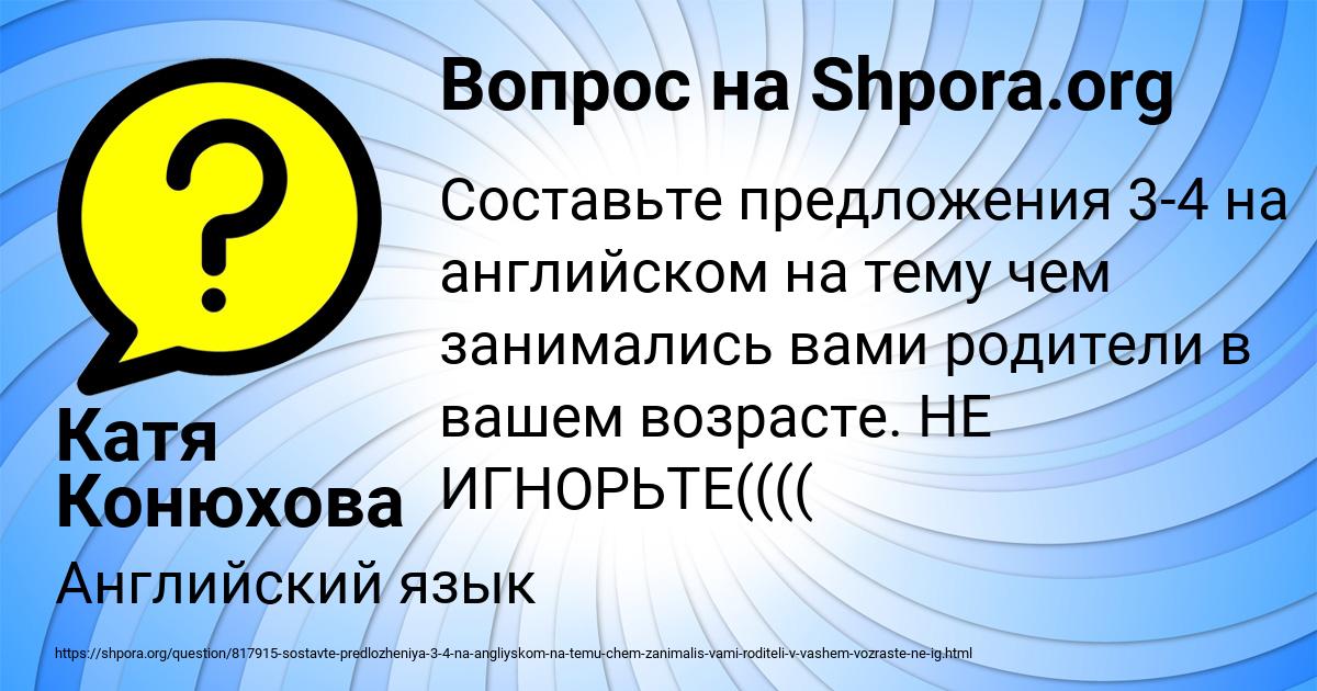 Картинка с текстом вопроса от пользователя Катя Конюхова