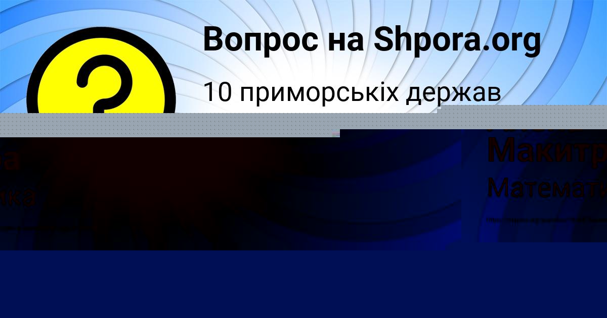 Картинка с текстом вопроса от пользователя ДИЛЯРА ЛЕШКОВА