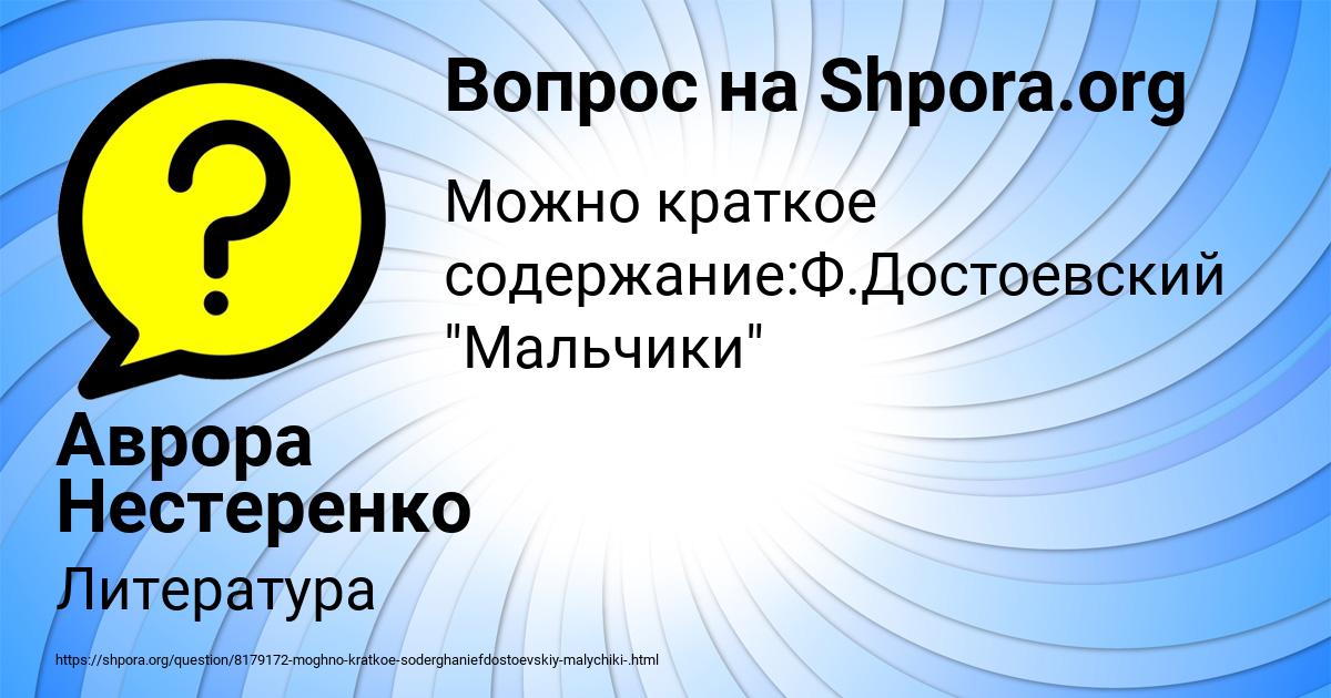 Картинка с текстом вопроса от пользователя Аврора Нестеренко