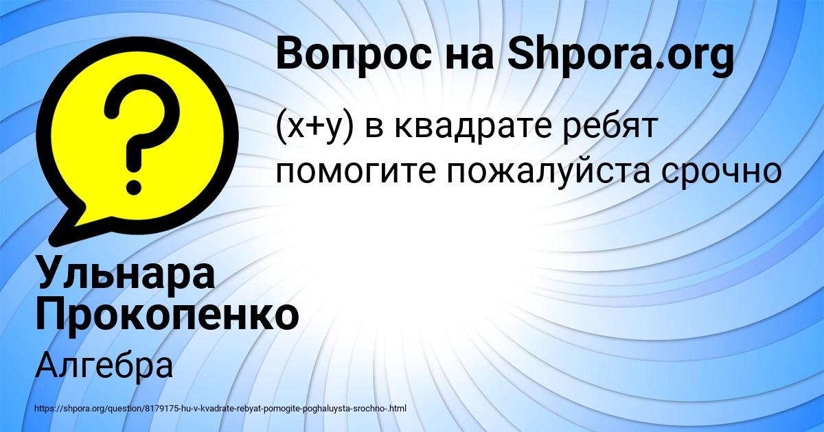 Картинка с текстом вопроса от пользователя Ульнара Прокопенко