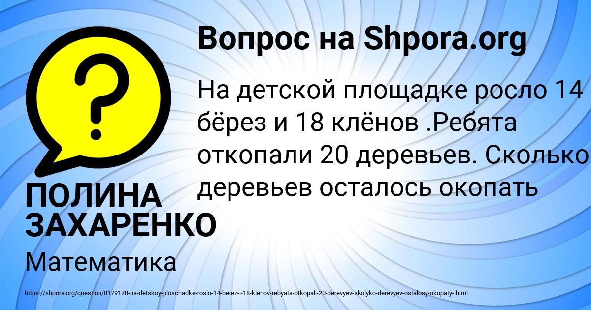 Картинка с текстом вопроса от пользователя ПОЛИНА ЗАХАРЕНКО