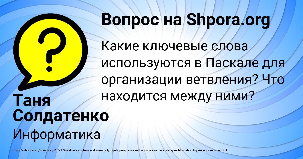 Картинка с текстом вопроса от пользователя Таня Солдатенко