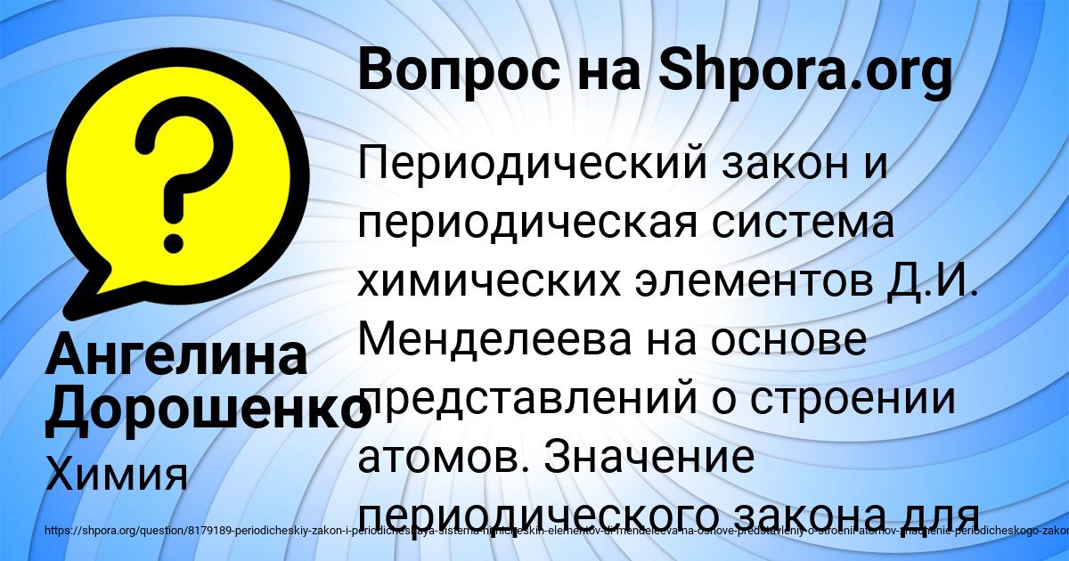 Картинка с текстом вопроса от пользователя Ангелина Дорошенко