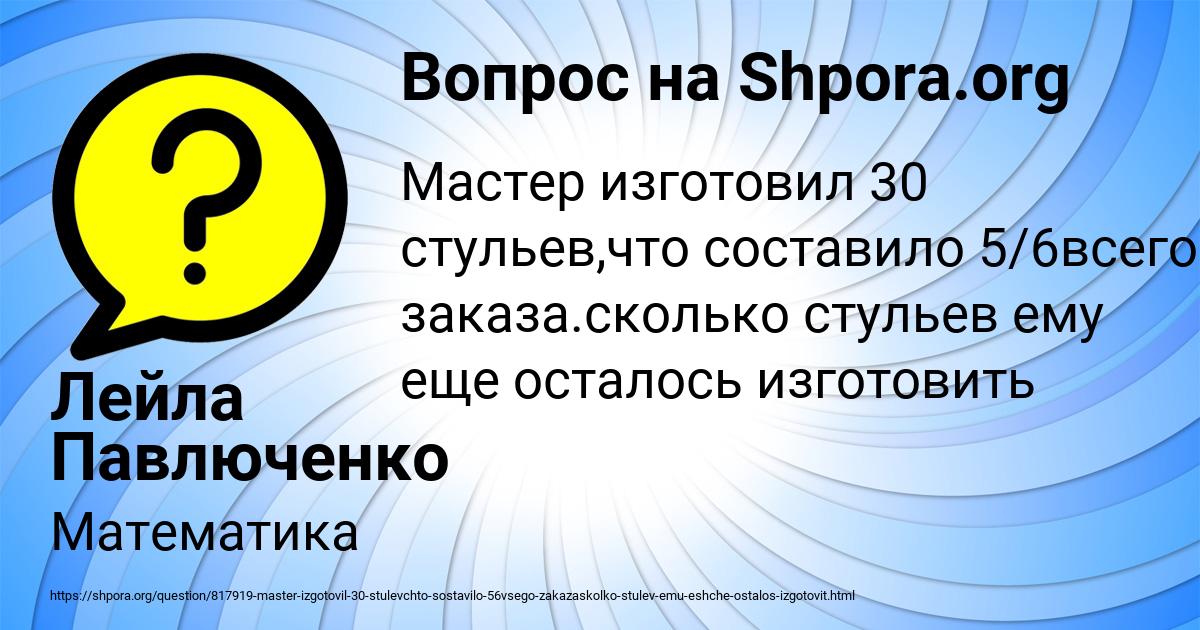 Картинка с текстом вопроса от пользователя Лейла Павлюченко