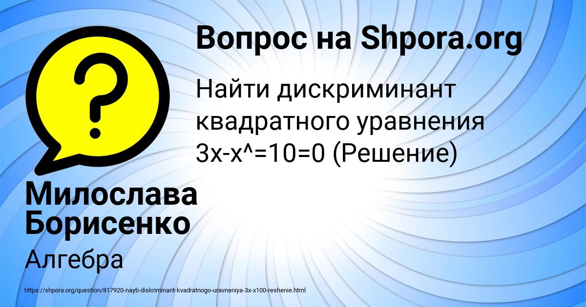 Картинка с текстом вопроса от пользователя Милослава Борисенко