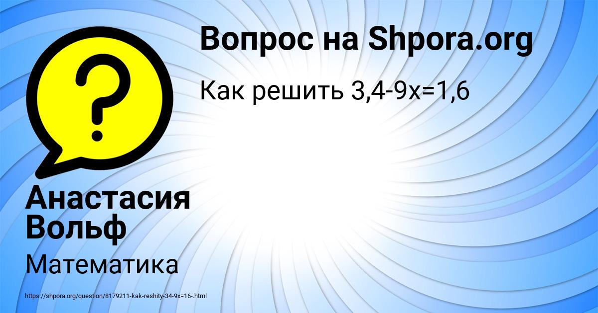 Картинка с текстом вопроса от пользователя Анастасия Вольф