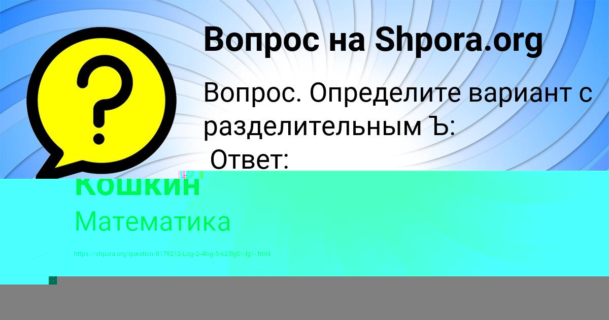 Картинка с текстом вопроса от пользователя Макс Кошкин