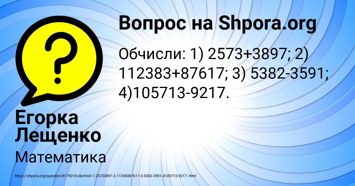 Картинка с текстом вопроса от пользователя Егорка Лещенко