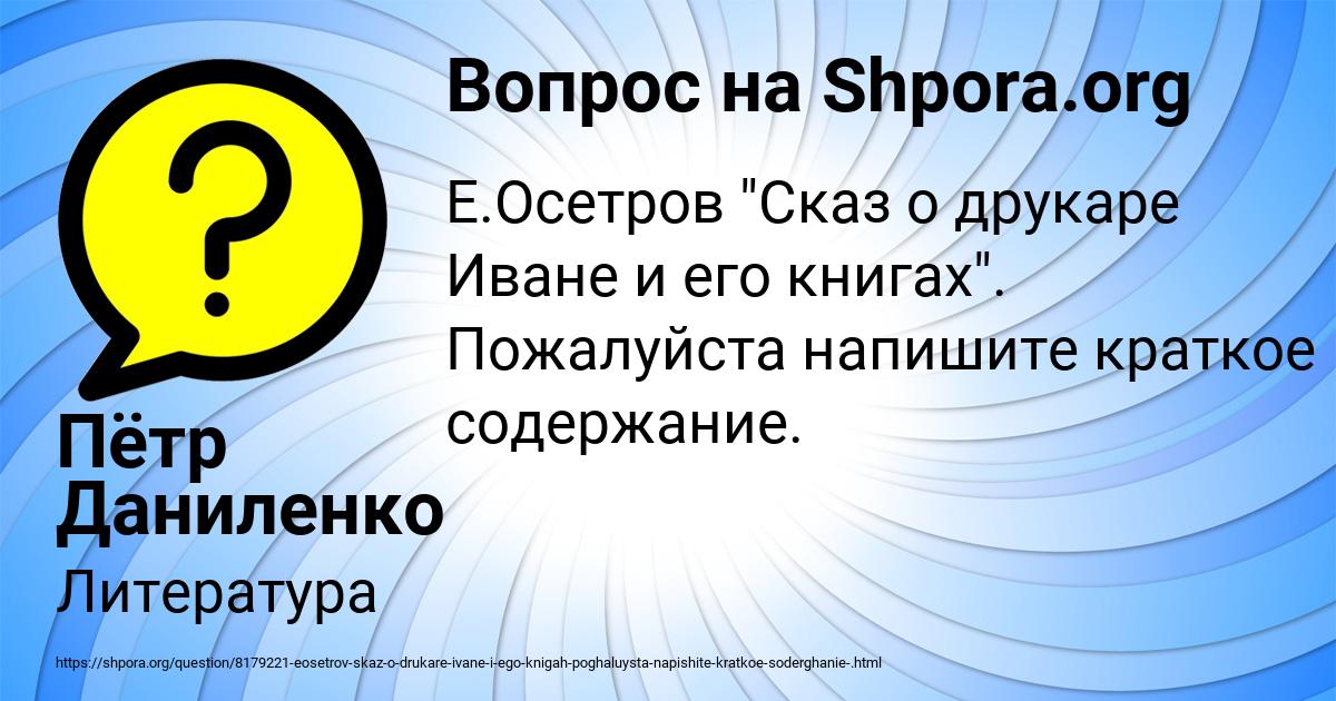 Картинка с текстом вопроса от пользователя Пётр Даниленко