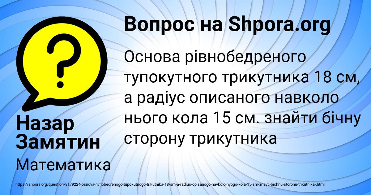 Картинка с текстом вопроса от пользователя Назар Замятин