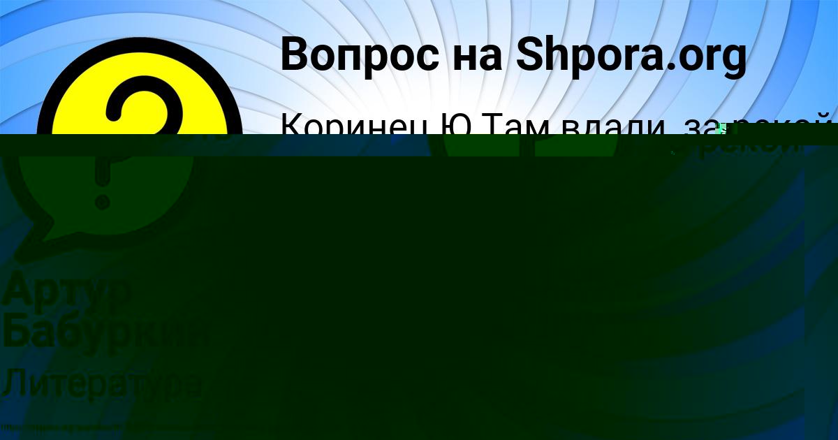 Картинка с текстом вопроса от пользователя Артур Бабуркин