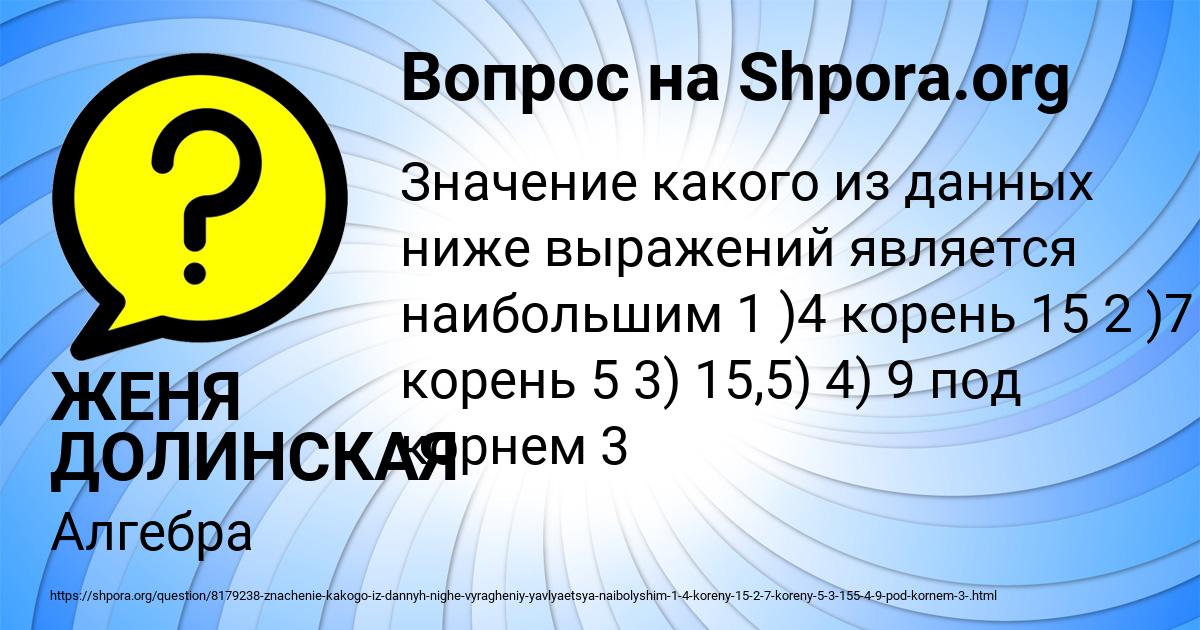 Картинка с текстом вопроса от пользователя ЖЕНЯ ДОЛИНСКАЯ