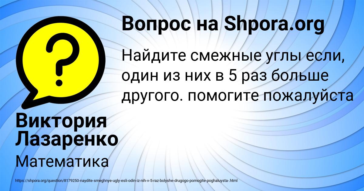 Картинка с текстом вопроса от пользователя Виктория Лазаренко