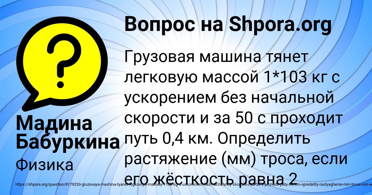 Картинка с текстом вопроса от пользователя Мадина Бабуркина