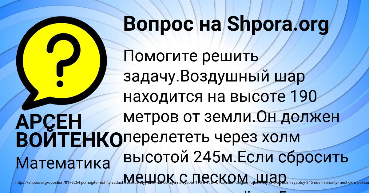 Картинка с текстом вопроса от пользователя АРСЕН ВОЙТЕНКО