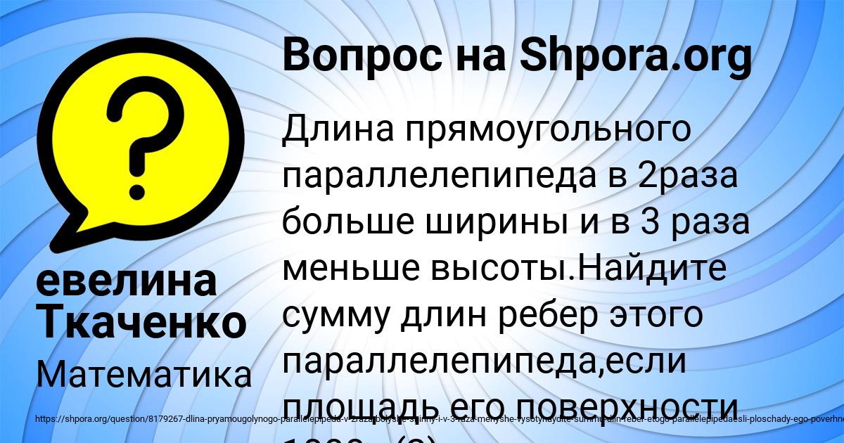 Картинка с текстом вопроса от пользователя евелина Ткаченко