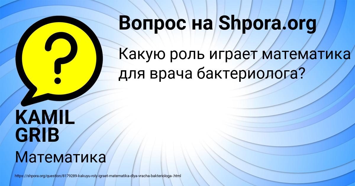 Картинка с текстом вопроса от пользователя KAMIL GRIB
