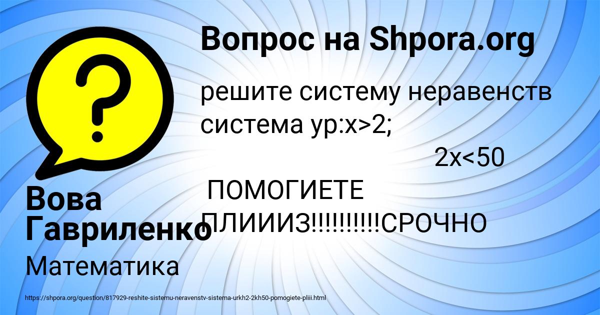 Картинка с текстом вопроса от пользователя Вова Гавриленко