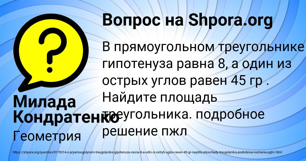 Картинка с текстом вопроса от пользователя Милада Кондратенко