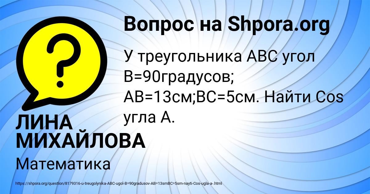 Картинка с текстом вопроса от пользователя ЛИНА МИХАЙЛОВА