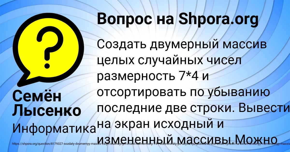 Картинка с текстом вопроса от пользователя Семён Лысенко