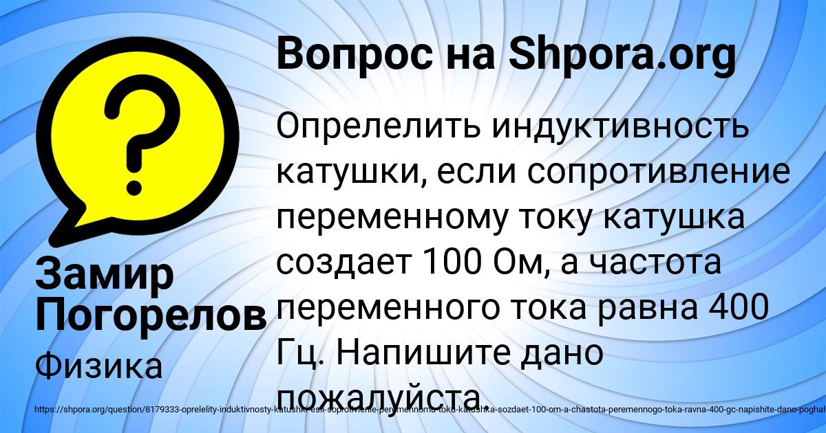 Картинка с текстом вопроса от пользователя Замир Погорелов