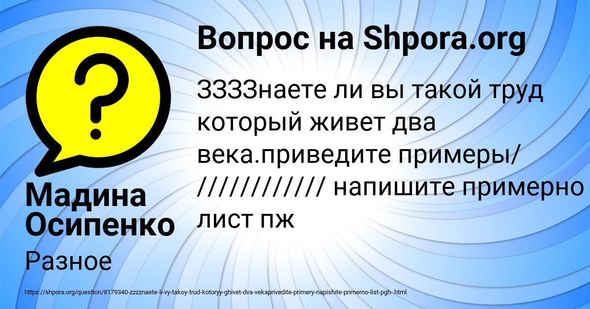 Картинка с текстом вопроса от пользователя Мадина Осипенко