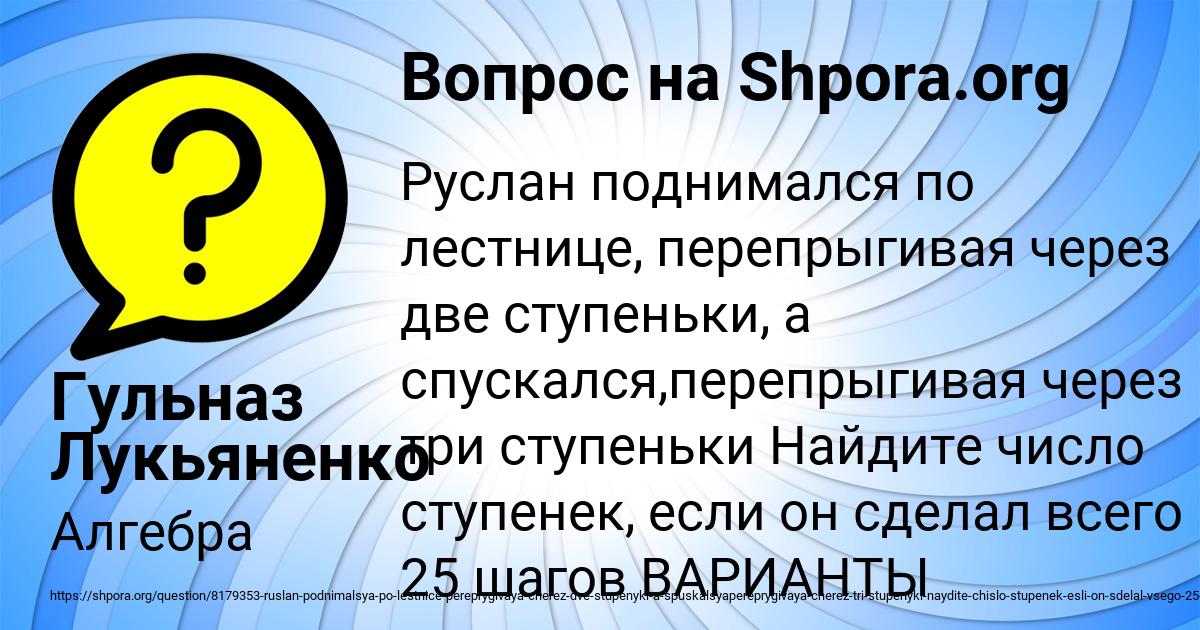 Картинка с текстом вопроса от пользователя Гульназ Лукьяненко