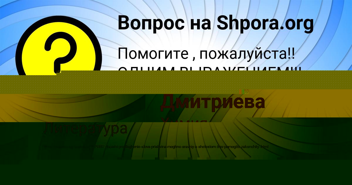 Картинка с текстом вопроса от пользователя София Кухаренко