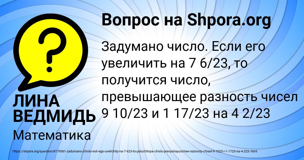 Картинка с текстом вопроса от пользователя ЛИНА ВЕДМИДЬ