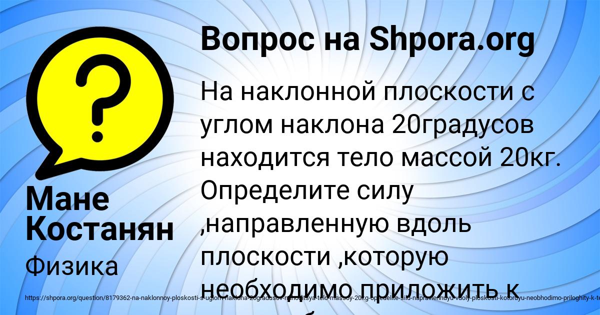 Картинка с текстом вопроса от пользователя Мане Костанян