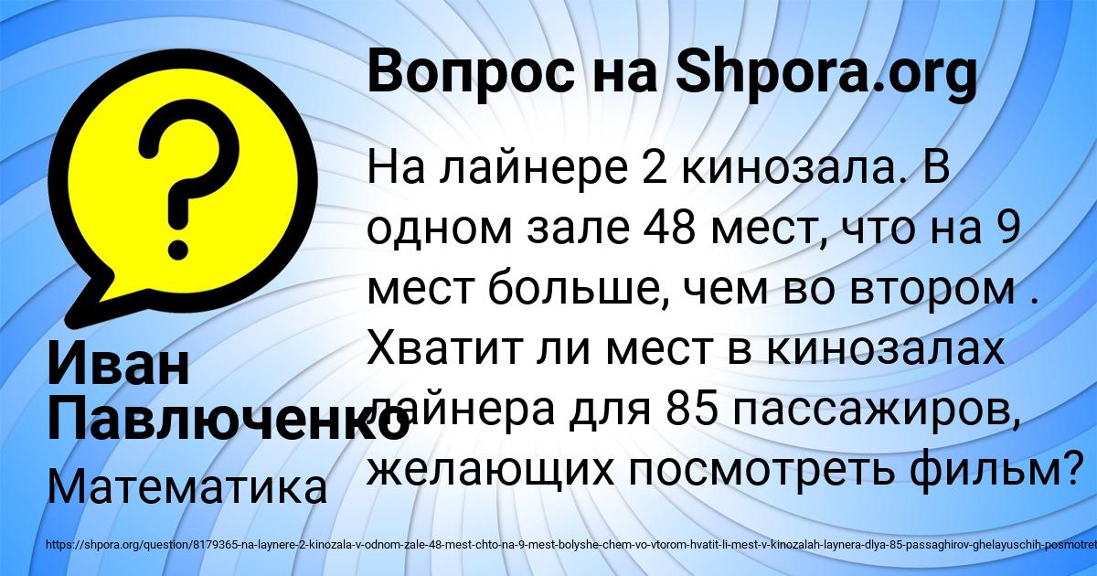 Картинка с текстом вопроса от пользователя Иван Павлюченко