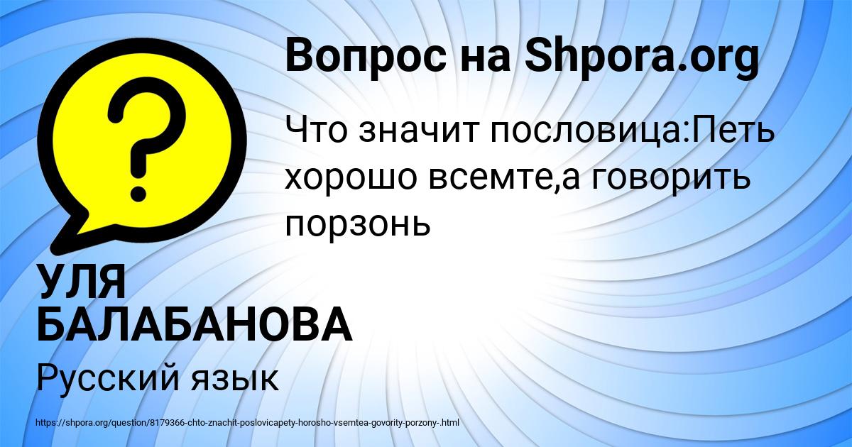 Картинка с текстом вопроса от пользователя УЛЯ БАЛАБАНОВА
