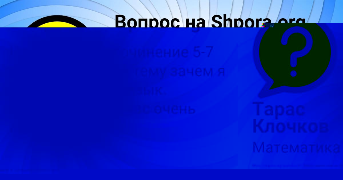 Картинка с текстом вопроса от пользователя VASILISA KOVALENKO