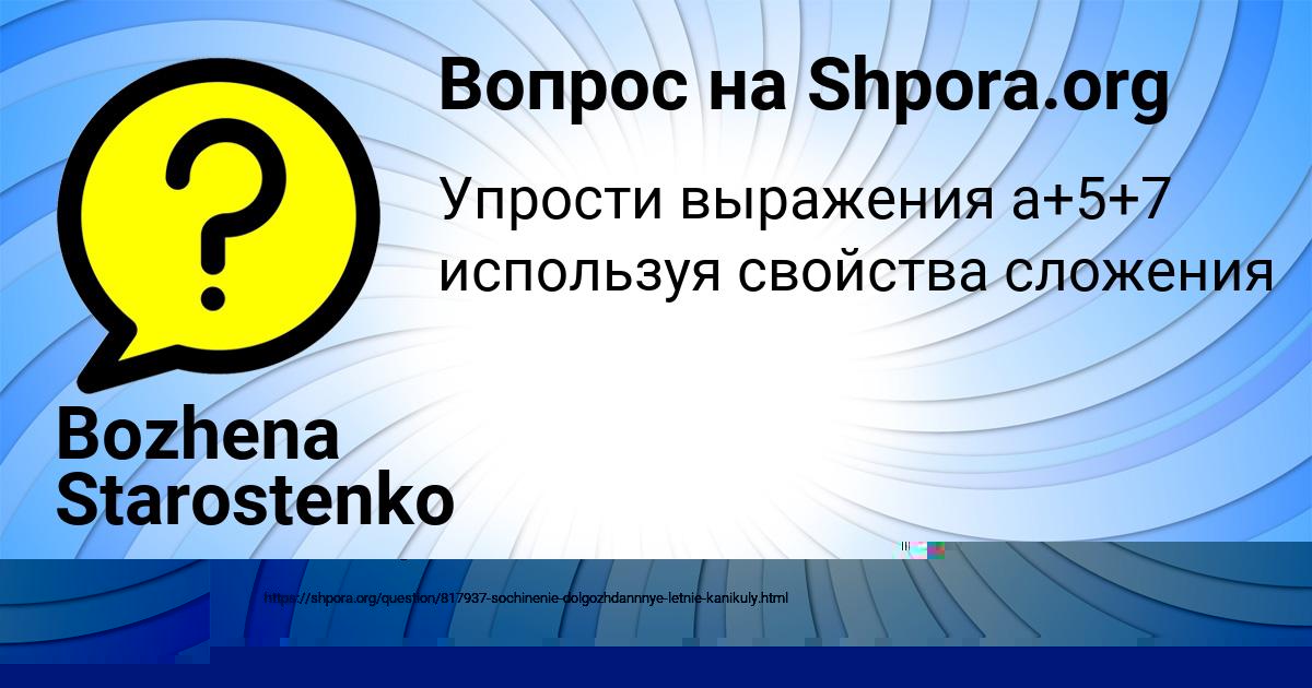 Картинка с текстом вопроса от пользователя НИКИТА АЛЫМОВ