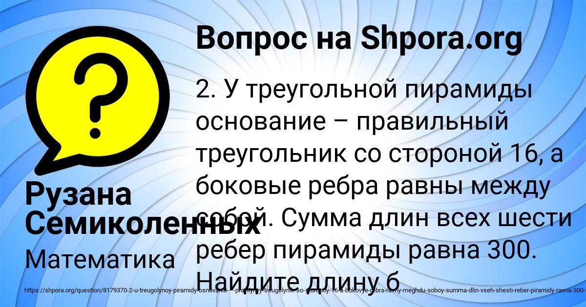 Картинка с текстом вопроса от пользователя Рузана Семиколенных