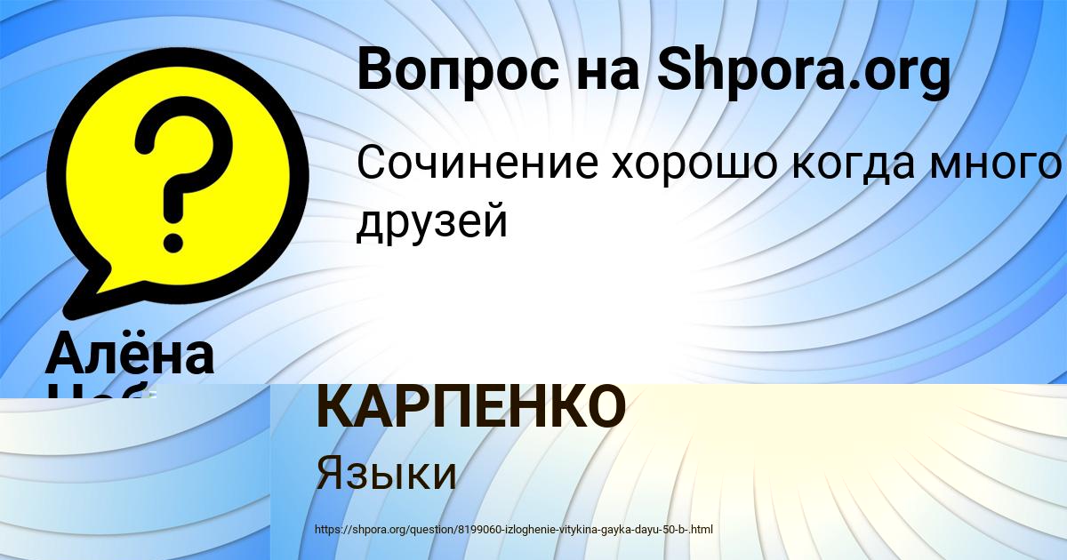 Картинка с текстом вопроса от пользователя Алёна Чеботько
