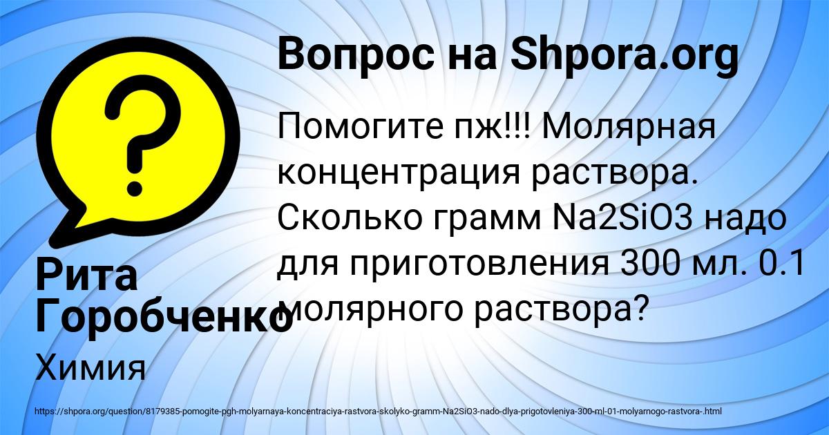 Картинка с текстом вопроса от пользователя Рита Горобченко