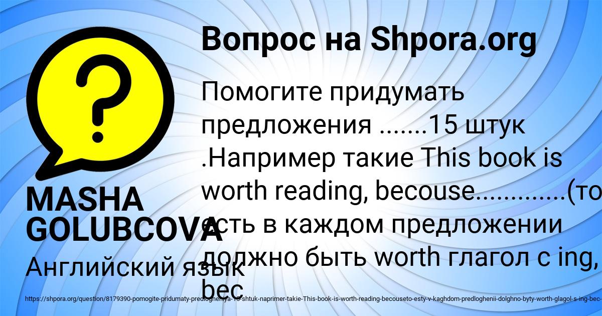 Картинка с текстом вопроса от пользователя MASHA GOLUBCOVA