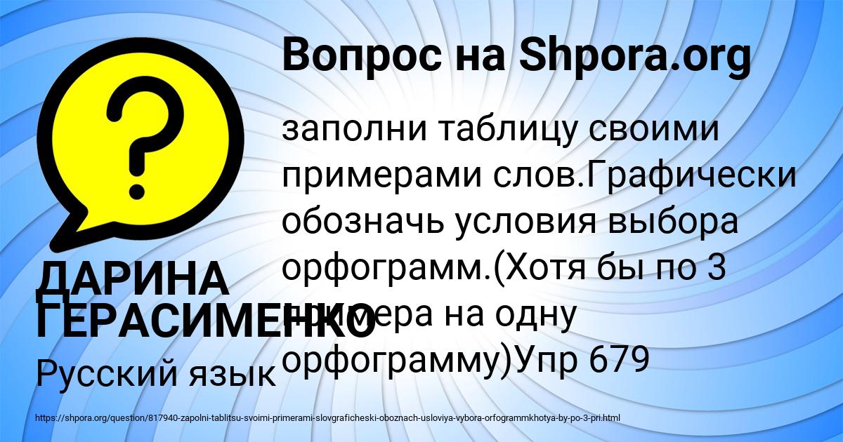 Картинка с текстом вопроса от пользователя ДАРИНА ГЕРАСИМЕНКО