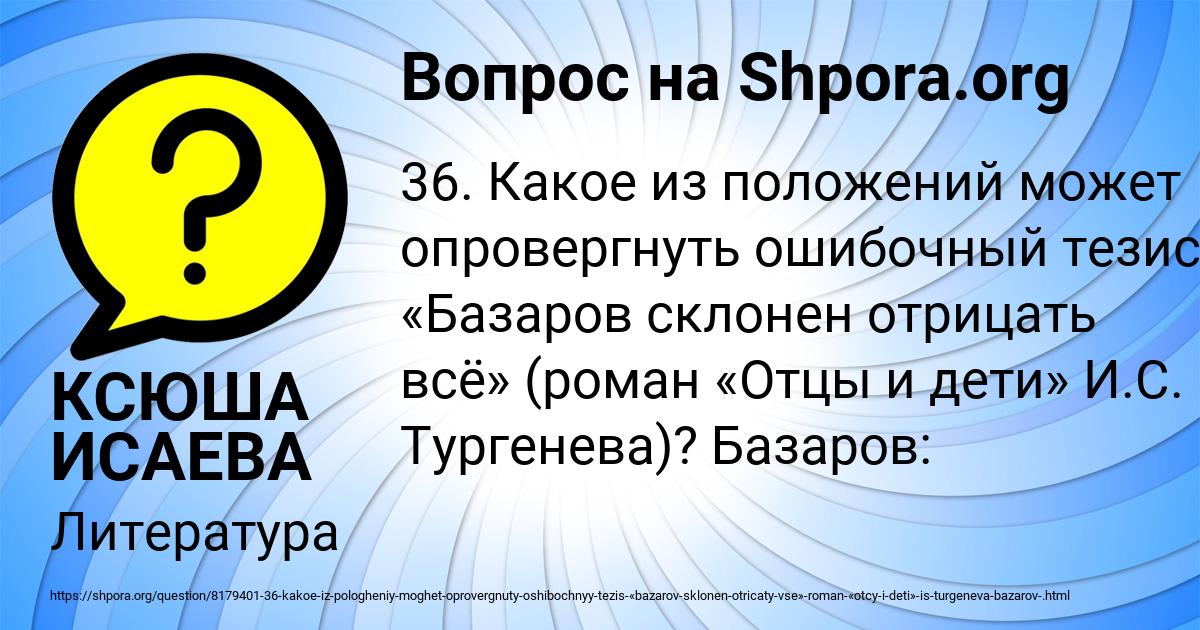 Картинка с текстом вопроса от пользователя КСЮША ИСАЕВА