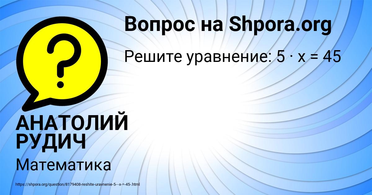Картинка с текстом вопроса от пользователя АНАТОЛИЙ РУДИЧ