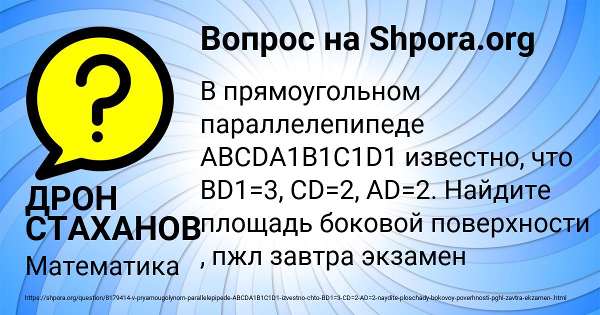 Картинка с текстом вопроса от пользователя ДРОН СТАХАНОВ
