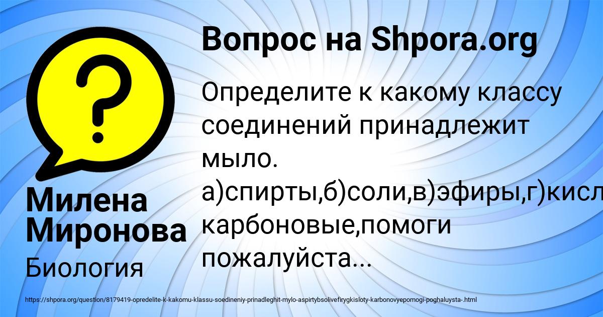 Картинка с текстом вопроса от пользователя Милена Миронова