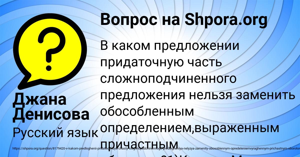 Картинка с текстом вопроса от пользователя Джана Денисова