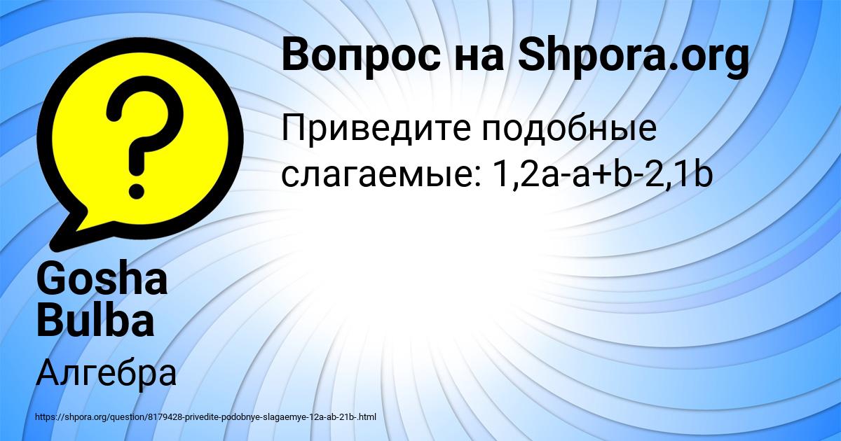 Картинка с текстом вопроса от пользователя Gosha Bulba